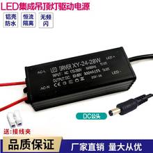 新款集成吊顶LED驱动电源8W12W24W36WLED平板灯浴霸灯恒流镇流器