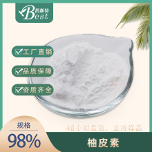 柚皮素98%柚皮提取物柚皮素粉现货供应 柚皮素98%