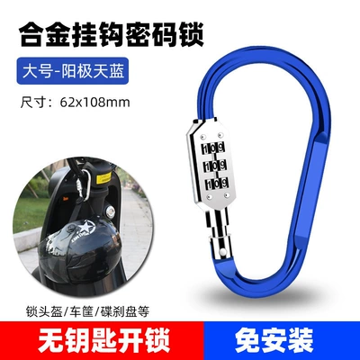 Helmet lock | Scooter Hat Lock, Hook - d-type-large-anode-sky-blue-three-digit-code