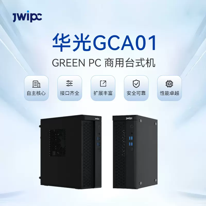 JWIPC华光GCA01电脑一体机商用台式机DDR4 酷睿Mobile平台处理器