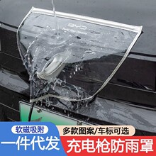 充电枪防雨罩新能源汽车便携式挡雨水罩防漏电防水罩通用代发批发