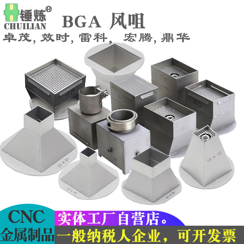 BGA返修台风咀喷嘴 卓茂 效时 鼎华 宏腾雷科 OKI 迅维 ACHI风嘴