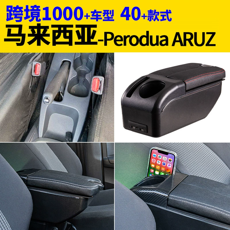 Для Малайзии Perodua-ARUZ подлокотник коробки для модификации аксессуаров