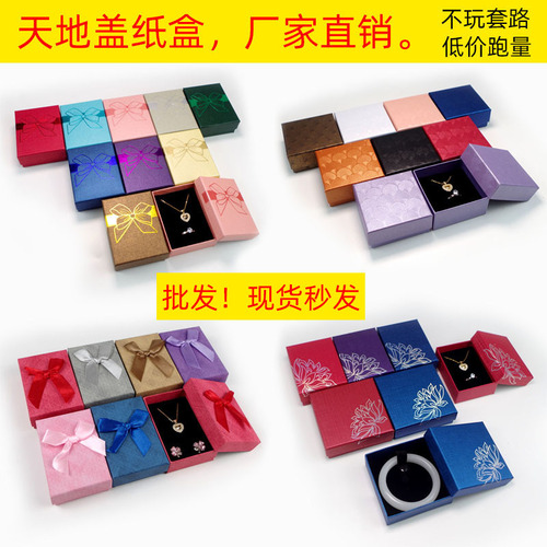 Heaven and earth cover paper box jade jewelry gift pendant bracelet pendant packaging box jewelry storage box wholesale