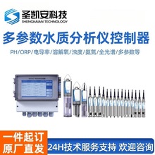 多参数水质分析仪控制器PH电导率ORP溶解氧浊度氨氮全光谱传感器