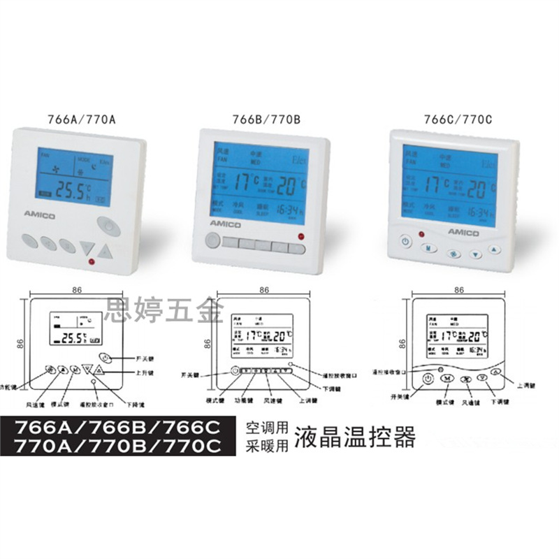 温度控制器埃美柯766液晶空调用地暖用面板中央空调温控器