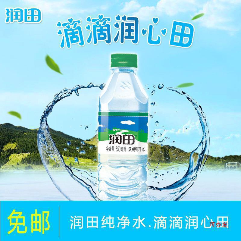 润田饮用家庭l瓶水产245矿泉水整箱网红饮料纯净江西饮用水50m