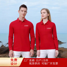 长袖POLO衫定制秋冬翻领t恤工作服团队工装刺绣印logo文化衫男女
