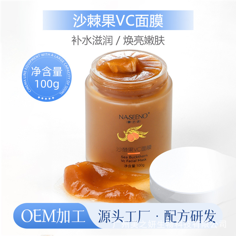 Sea Buckthorn Fruit Vc Mask Improves Dullness, Hydrates, Moisturizes, and Brightens Skin Tone, Smear-On No-Rinse Sleep Mask Wholesale