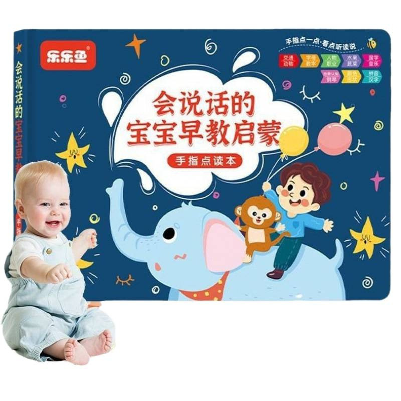 会说话的早教有声书幼儿童小孩学习机宝宝手指点读发声书玩具|undefined