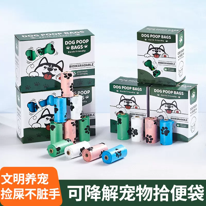 新款宠物拾便袋垃圾袋连卷可降解狗狗拾便袋狗屎袋捡屎袋宠物用品