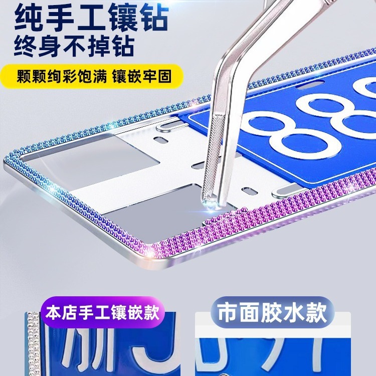 다이아몬드 번호판 보호 프레임 자동차 성격 장식 다이아몬드 번호판 프레임 새로운 에너지 녹색 번호판 프레임 소녀