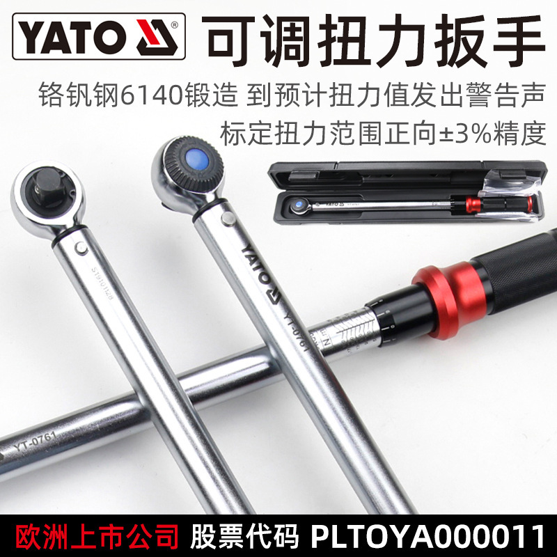 YATO扭力扳手1/2英寸3/4可调式40-1000Nm公斤力矩高精度扭矩扳手