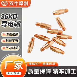 厂家直供焊机焊枪用数控精车紫铜铬锆铜导电嘴焊接配件36KD气保焊