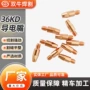 数控焊接36kd气保焊导电嘴