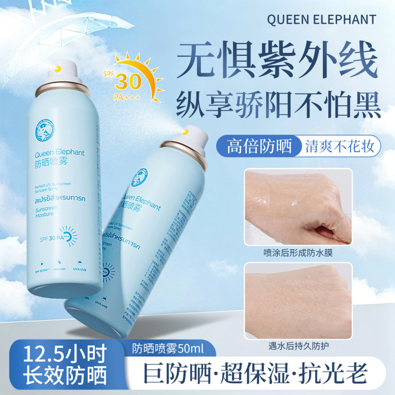 Chinese Version of Thai Little Elephant Mommy Sunscreen Spray 50g, Refreshing and Gentle Sunscreen for Outdoor Use Chinese Version of Thai Little Elephant Mommy Sunscreen Spray 50g, Refreshing and Gentle Sunscreen for Outdoor Use
