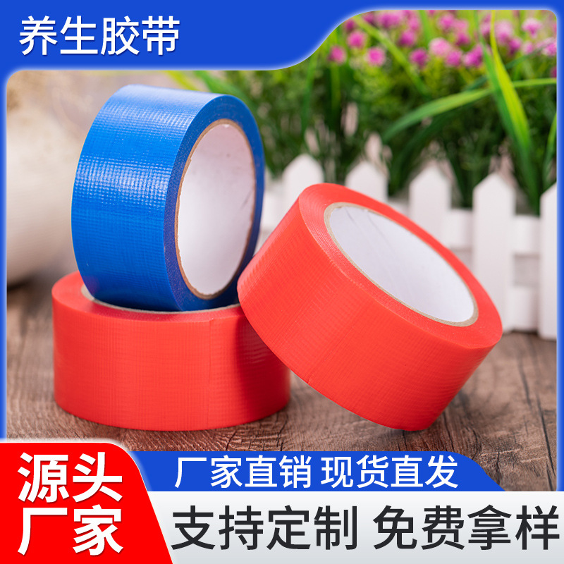 供应养生胶带 门窗PE无痕易撕不残留保护胶带 防水抗拉胶带