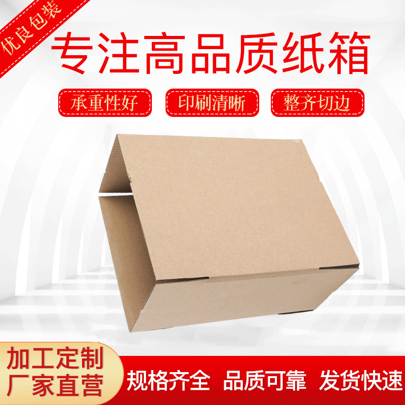 11号快递纸箱纸箱包装纸盒子批发特硬邮政发货打包纸箱通用打包收