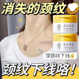 Official Astragalus Cream Neck Beauty Cream Neck Removal Neck Lines Elimination Whitening Lifting Firming Anti-Wrinkle Hydrating Neck Mask for Women