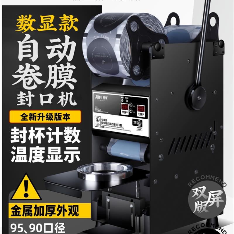 자동 필름 롤링 [세로/향상 버전] 팬텀 블랙 [컵 밀봉 카운팅 모델]