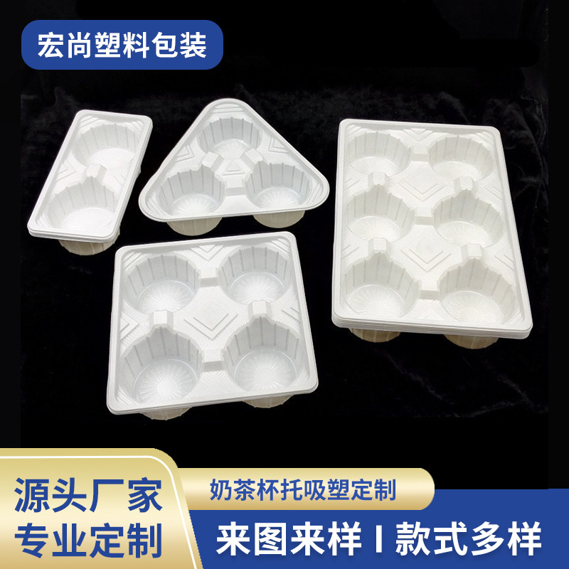 杯托厂家外卖打包用一次性塑料杯托 奶茶咖啡牛奶饮品吸塑托多杯