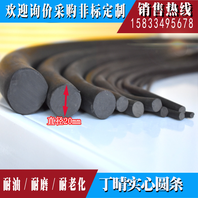 直径20mm橡胶实心圆条黑色橡胶绳NBR耐油橡胶条O型实心密封条圆条