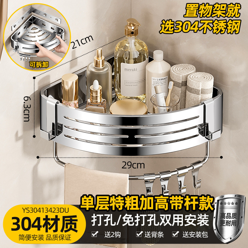 免打孔304不锈钢卫生间置物架浴室三角架子墙上壁挂可拆卸收纳架|undefined