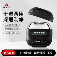 华旅电动剃须刀男士刮胡刀便携迷你智能修毛刀旋转式刀头厂家批发