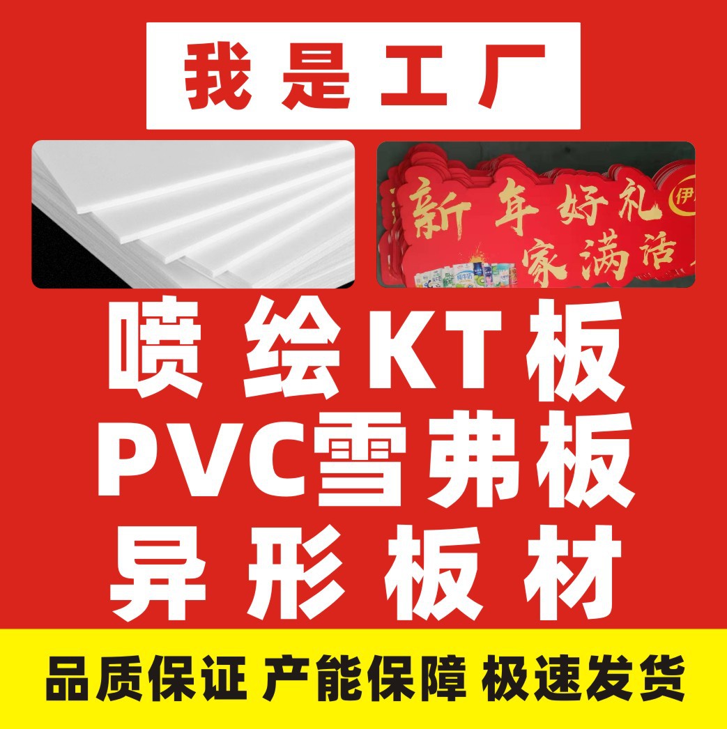 源头工厂喷绘KT板PVC板雪弗板广告宣传包边展板人像立牌异形定制