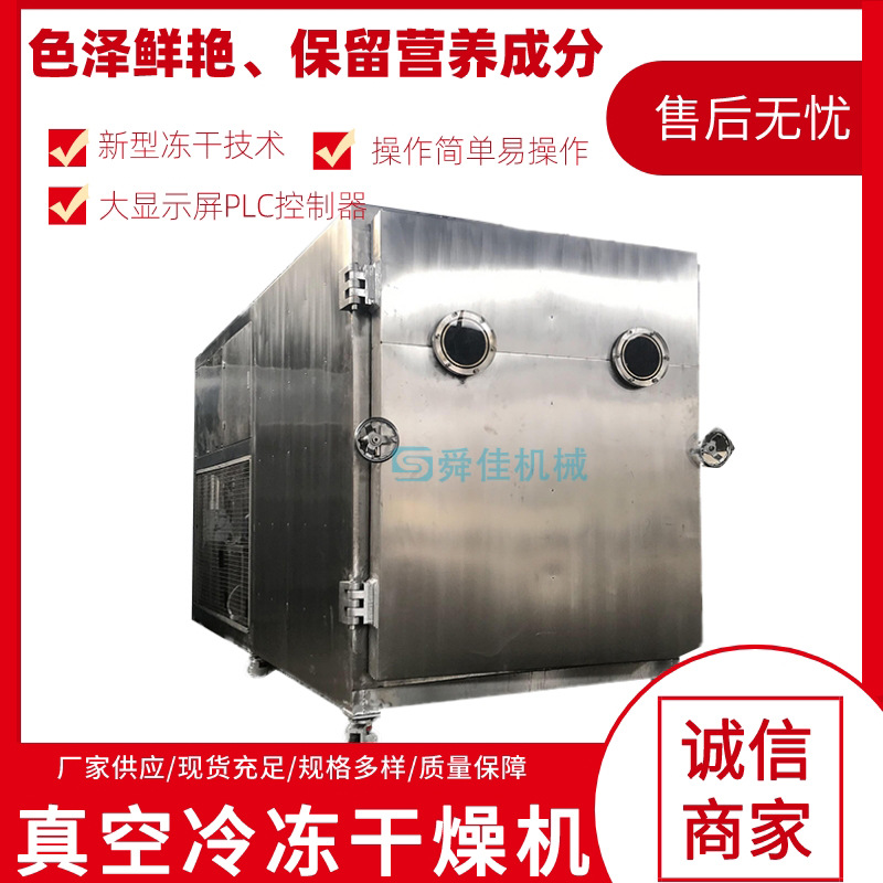 橄榄真空冻干机 橄榄蜜饯低温冷冻干燥机 橄榄果真空冻干设备