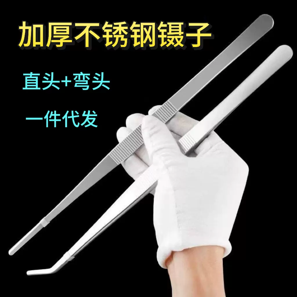 镊子工具不锈钢直弯头维修取物夹子加长鱼缸水草昆虫多肉水草镊子