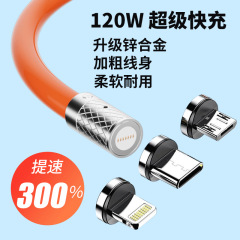 120w超速充マグネットケーブルtypec充電線強磁力三合一66wフラッシュ充電線5a適用