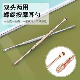 双头螺旋耳勺不锈钢多色两用挖耳勺家用便携掏耳神器采耳专用工具