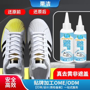Shoe edge anti-oxidation reducing agent shoe sole yellow repair anti-yellow whitening wash white shoes cleaning agent artifact