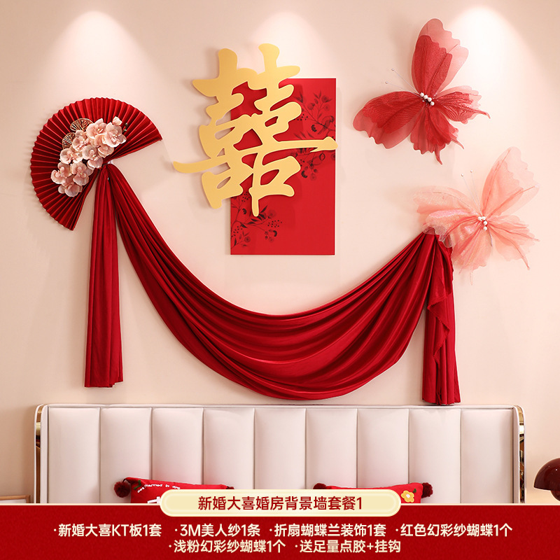 婚房氛围感布置结婚套装全套拉花装饰婚礼喜字女方卧室床头背景墙|undefined