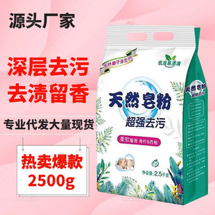 Natural soap powder 5kg washing powder factory wholesale household family clothes opening activity gift welfare stall