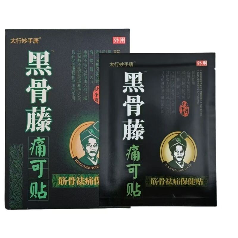 Taihang Miaoshou 唐黒骨籐痛みは頸椎パッチ肩腰脚関節パッチ準新バッチ番号オリジナルコードオリジナルボックスに貼り付けることができます|undefined