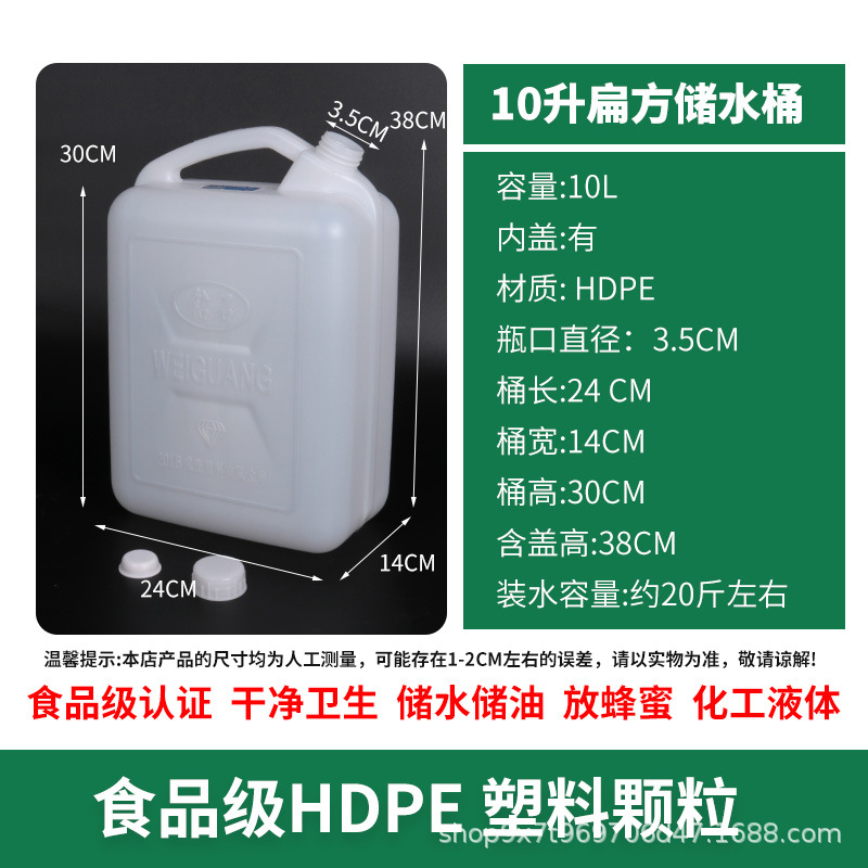 食品级塑料桶特厚10升/20斤水桶扁桶塑料油桶酒桶提桶储水耐腐蚀