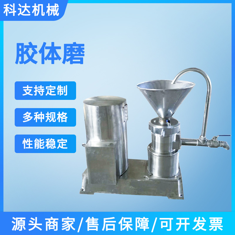 厂家供应立式胶体磨沥青胶体磨花生芝麻食品级不锈钢胶体研磨机
