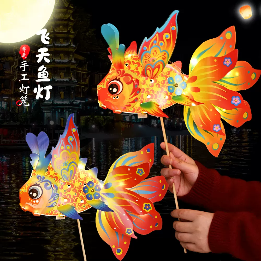 中秋节灯笼diy发光鱼灯材料包儿童手工古风龙灯锦鲤纸花灯道具