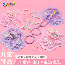 儿童玩具制作首饰手链项链礼盒生日礼物串珠手工DIY材料包创意