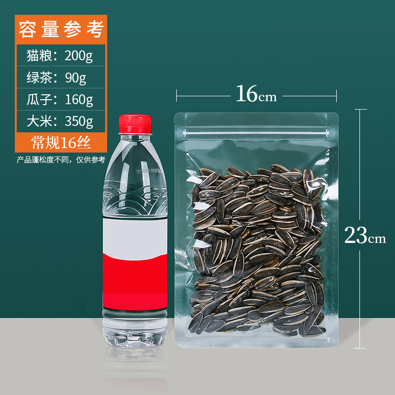 つや消し透明平底自封袋ナッツ乾燥果分装袋間食密封袋食品花茶封口包装袋