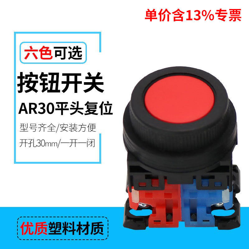 专票AR30FOR-11 开孔30MM 一开一闭自复位按钮开关 红绿黄蓝黑