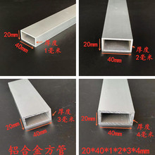 供应铝合金方管20*40*1*2*3*4mm铝型材方管现货矩形管铝方通铝管
