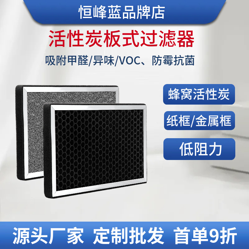 Activated Carbon Plate Filter Supplied Directly from the Manufacturer, Industrial Waste Gas Treatment, Voc Adsorption, High Iodine Value Carbon Particles