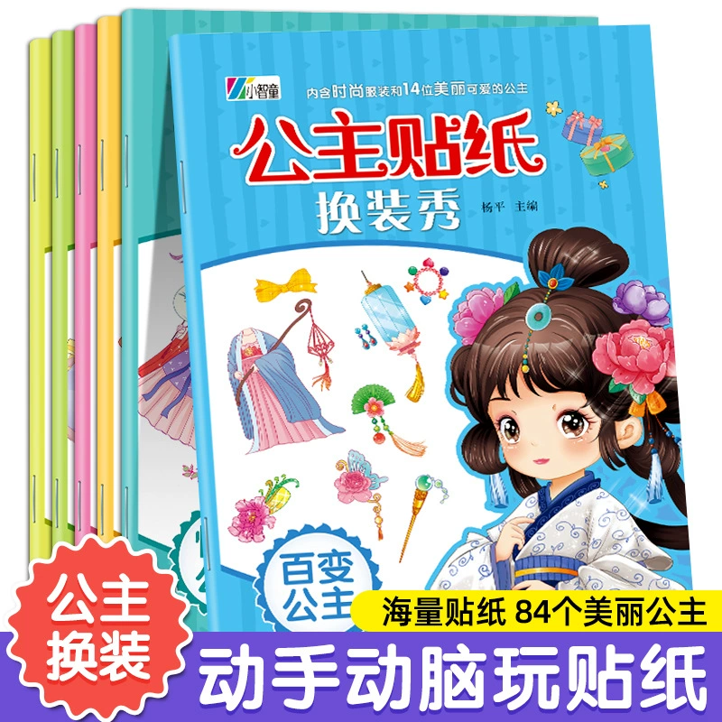 Аутентичная наклейка принцессы, платье, шоу, полный комплект, 6 томов, подарок для девочек 3-6 лет, детская головоломка с героями мультфильмов