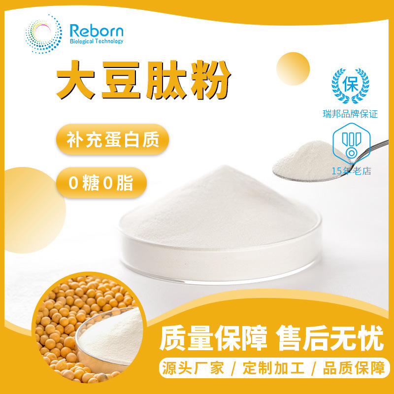 Hubei Ruibang Soy Peptide Food Grade Soybean Low Polypeptide Small Molecule Peptide Supplement Protein Factory Direct Wholesale