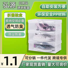 简约透明塑料翻盖PP鞋盒鞋子收纳盒防尘防潮家居整理鞋盒子厂家
