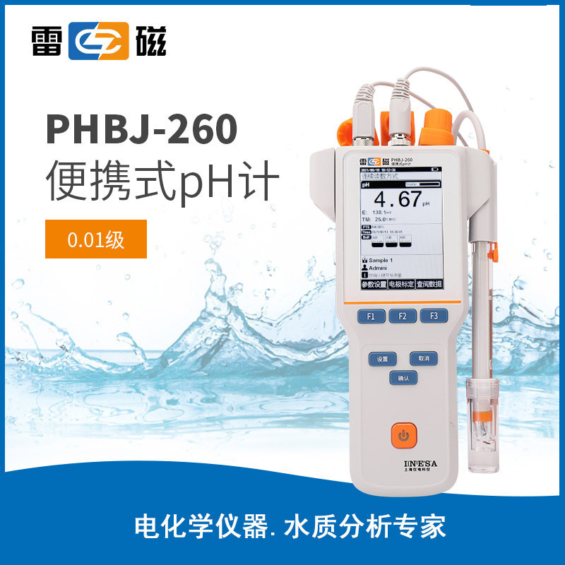 上海雷磁PHBJ-261L/PHBJ-260F便携式ph计彩色触屏便携式酸度计