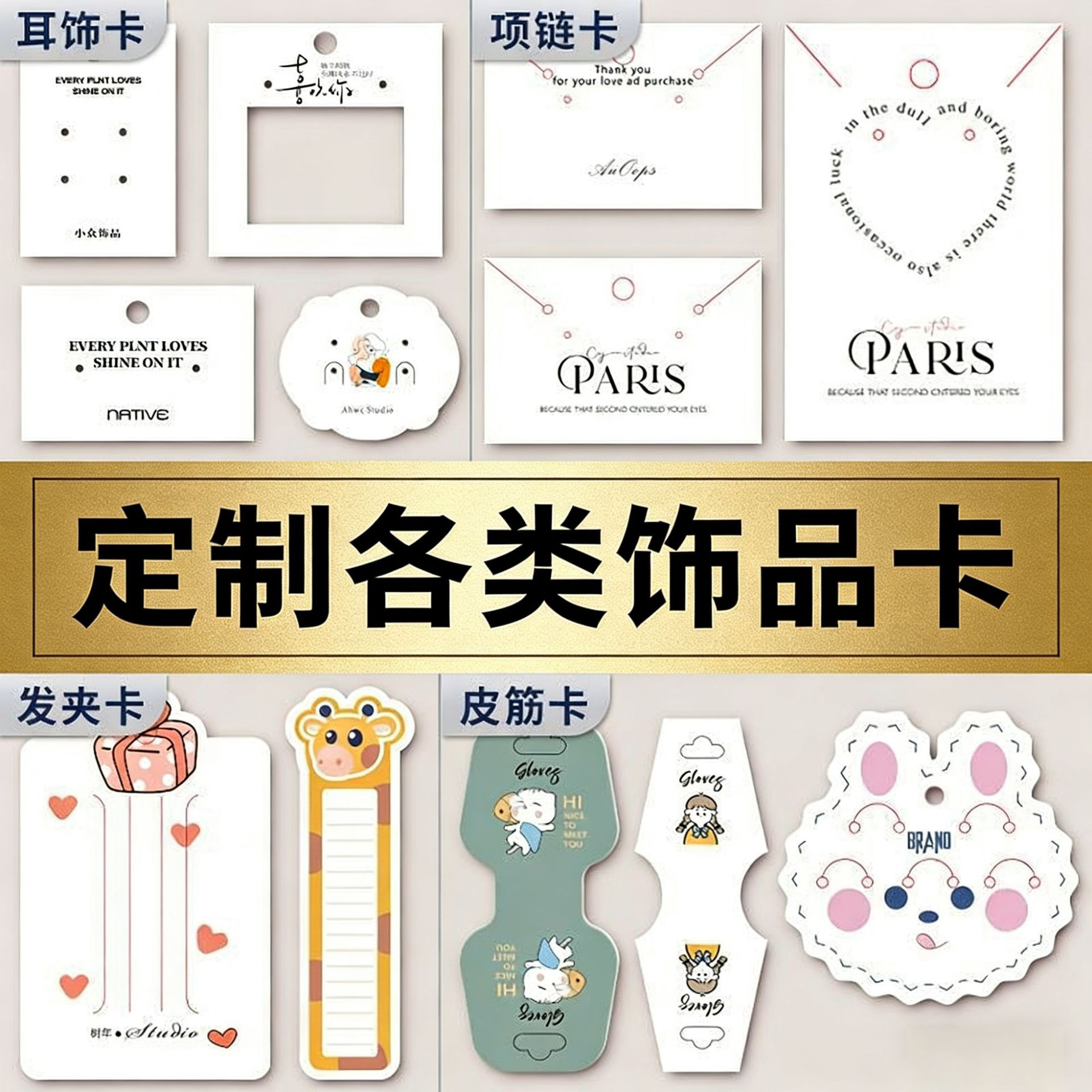定制饰品卡耳环卡定做耳钉耳饰展示挂板卡发夹项链卡标签异型卡片